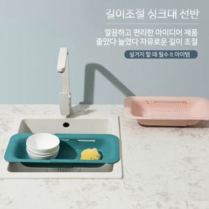 싱크대 길이조절 다용도 주방그릇 싱크대선반 씽크건조대 그릇선반 그릇건조대 미니식기건조대 식기건조대
