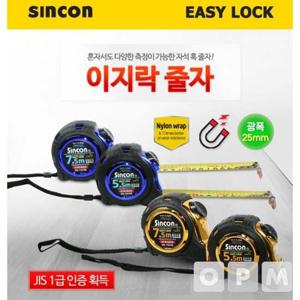 신콘 이지락 줄자 SEL-7525B/7.5M(블루) 자재