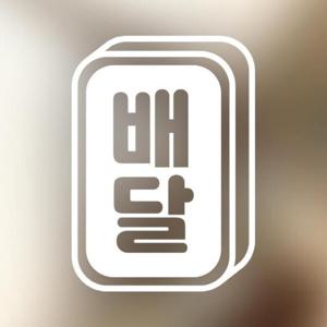 아트박스/마리케이 포인트 스티커 배달 목각문패 대형
