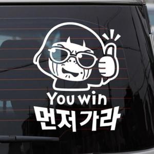 아트박스/제제데코 YOU WIN 먼저가라