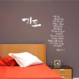 아트박스/원에이엠 캘리그라피 월데코 스티커 - 기도