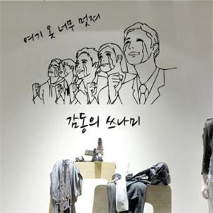 아트박스/꾸밈 pp120-감동의쓰나미(문구주문제작)