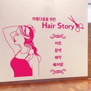 아트박스/낭만창고 idk553-아름다움을 위한 헤어스토리