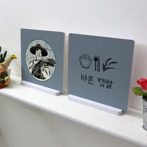 아트박스/꾸밈 cc828-스탠드액자2P_우리밥상7