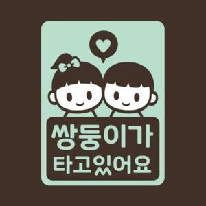 아트박스/리틀메테오 아기가타고있어요 LMCC-057 쌍둥이 남매