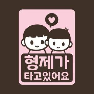 아트박스/리틀메테오 아기가타고있어요 스티커 LMCC-052 형제