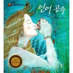 인어 공주