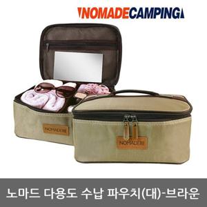 OU 노마드 다용도 수납 파우치 (대) - 브라운 N-7384