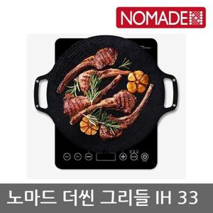 OU 노마드 더씬 그리들 IH 33 NEW-0320