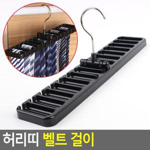 허리띠 벨트 걸이 벨트걸이 벨트행거 넥타이걸이 허리띠정리대 허리띠행거 벨트정리 스카프정리