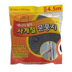 스펀지 4.5M 삼정379 외풍차단 문풍지 사계절 문풍지