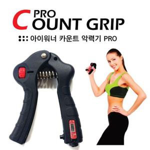 아이워너 카운트 악력기 PRO 악력기 미세조절 손목운동 손악력기 카운트악력기