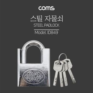 잠금열쇠 자물쇠 자물통 잠금장치 열쇠자물쇠 사물함자물쇠