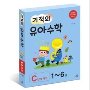 [길벗스쿨] 기적의 유아 수학 C단계 세트 (전6권)