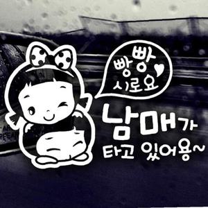 빵빵시로 어린이 남매 자동차스티커-화이트