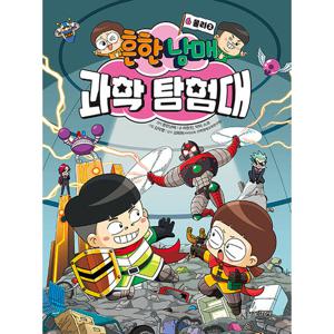 주니어김영사 흔한남매 과학탐험대 6 - 물리 (2)