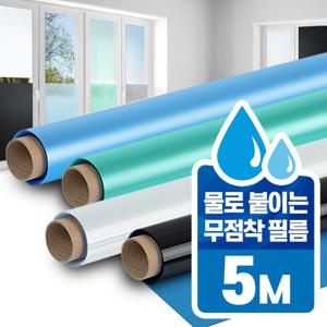 창문필름 5M 시트지 사생활보호 열차단 유리창결로