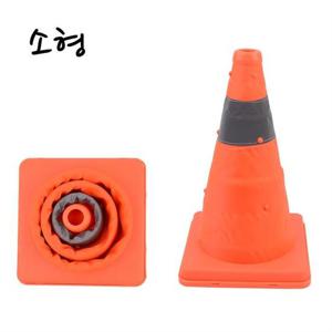 접이식 칼라콘 소형 주차금지 공사장 라바 안전꼬깔콘