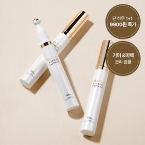 [체험특가/1 +1] 매스티나 화이트매스틱 6 아워스 기미 앰플 마사저 15ml (정가 58,000원)