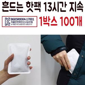 옷핫팩 흔드는 핫팩 21년생산 10시간 일반 100개 42.5g 겨울