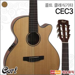콜트 클래식 기타T Cort CEC3 / CEC-3 (NS/무광)