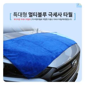 멀티블루 특대형 다용도 초극세사 융 (타월) 160cm X