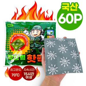 박상병 국산 핫팩 150g 손난로형 60개 핫팩 손난로 대용량핫팩