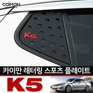 K5 레터링 C필러 스포츠 플레이트 몰딩 좌우 1set
