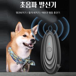 BOAN-DOG SONIC 개퇴치기 들개,맹견 퇴치기 애완견 행동 훈련기,물림방지기