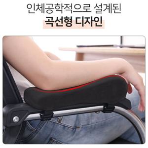 보조팔쿠션 곡선형 메모리폼 팔걸이 의자 보조 팔쿠션 팔받침단품