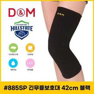 디앤엠 천연울소재 긴무릎보호대 885sp 블랙 42cm