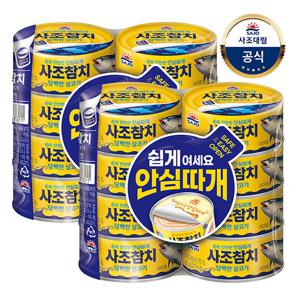[사조대림] 담백한 살코기참치 85g x16개