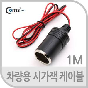 차량용케이블 Coms 차량용 시가잭 전원 케이블 1M