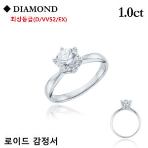 로이드 14K  최상등급 1캐럿 솔리테어 반지 LRL11113D