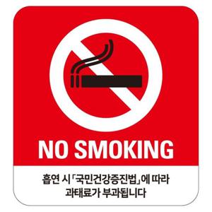 금연스티커 노킹 출입구용3 금연구역 폴리카본 금연표지