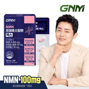 [1정당 NMN 100mg 함유]GNM NMN 프테로스틸벤 맥스 1박스 총 1개월분 엔엠엔