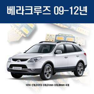 베라크루즈 09-12년 자동차 실내 LEDE 세트