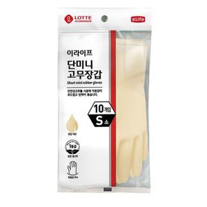 미니 고무장갑 아이보리 소 S 10개입 롯데 이라이프 고무장갑 주방장갑 설거지장갑 김장준비 김장용장갑 장