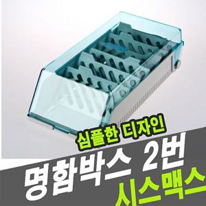 시스맥스 44102 명함박스2 명함박스 명함꽂이 명함케이스 명함함 명함보관함 명함보관 명함수납박스 시스템