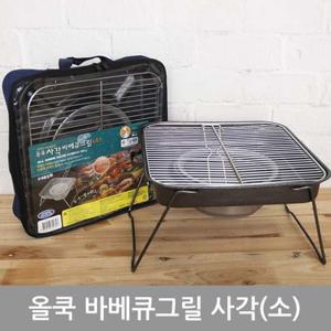 올쿡바베큐그릴사각(소) 가방포함