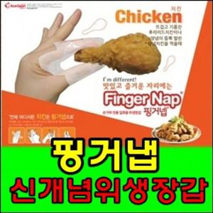 핑거냅 500매