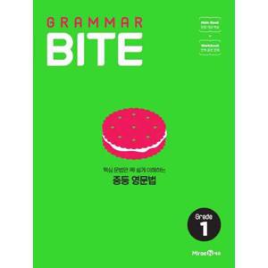 [미래엔] Grammar Bite Grade 1(2025)