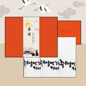 (띠지)송월타올 프리미엄 추석선물세트(좋은일3p) 타올 타월 기념수건 단체수건 행사수건 고급수건 가정용