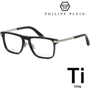 필립플레인 티타늄 안경테 VPP019 0700 가벼운 뿔테 데일리 명품 PLEIN FRIST LOVE