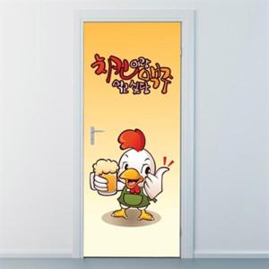 아트박스/낭만창고 nces173-치킨이랑 맥주-현관문시트지