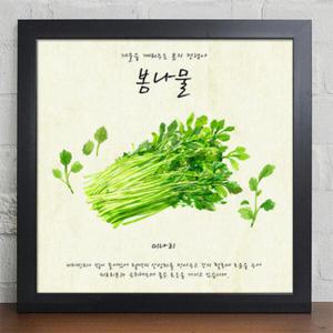 아트박스/꾸밈 cy962-봄나물의이름들_인테리어액자