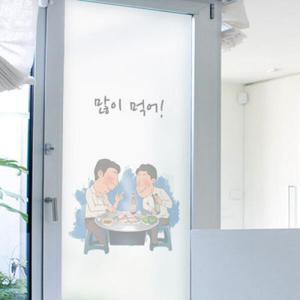 아트박스/꾸밈 is771_m-무점착유리시트_많이먹어_유리문시트지