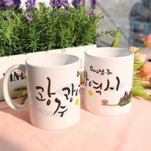 아트박스/꾸밈 ce216-디자인머그컵2p-광주광역시