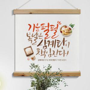 아트박스/꾸밈 tk511-우드스크롤_60CmX60Cm-여름철보양식