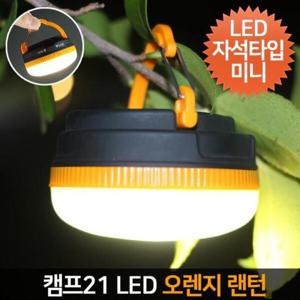 아트박스/이룸 미니 LED 캠핑 오렌지랜턴 자석랜턴 오렌지등